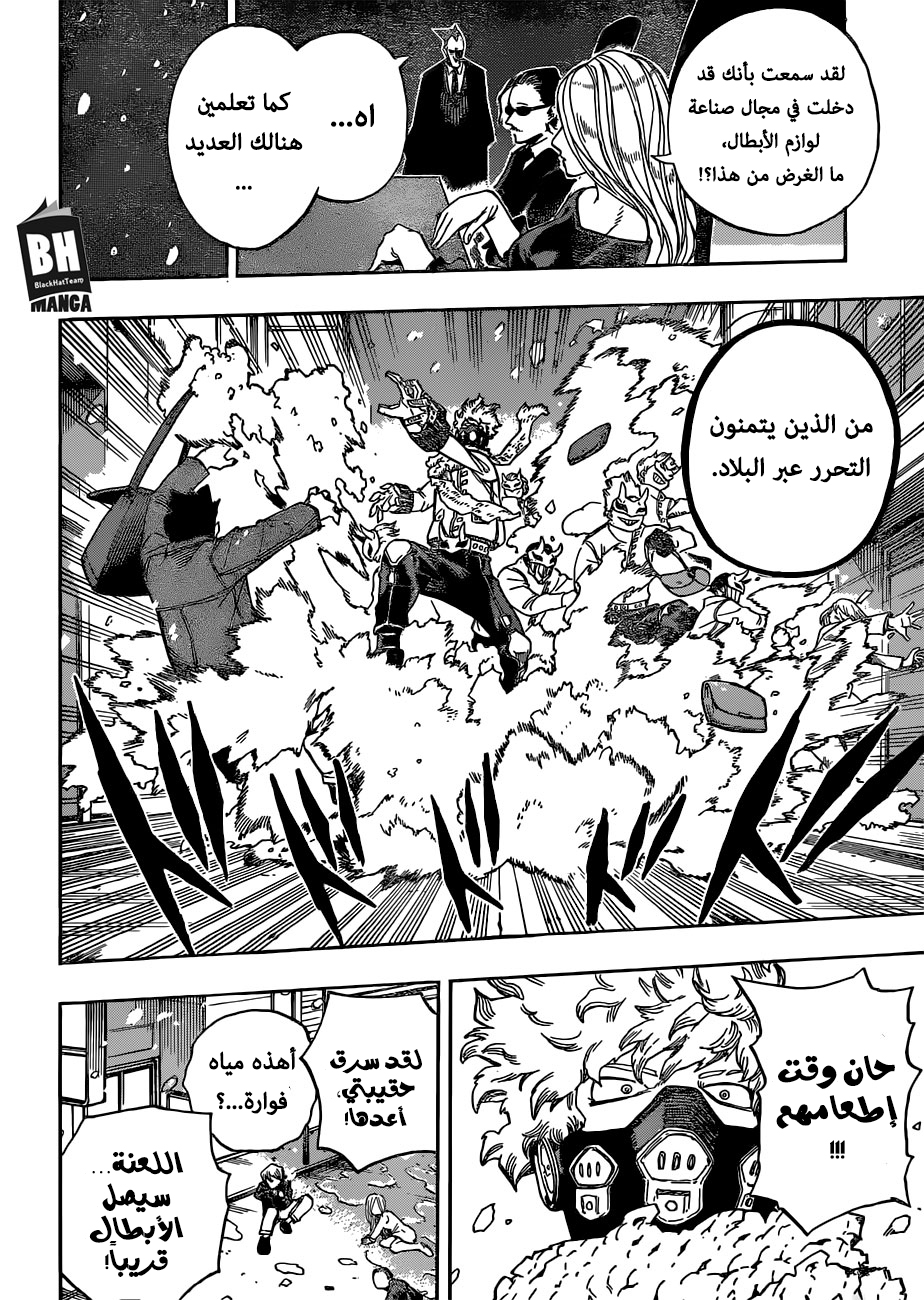 Boku no Hero Academia: Chapter 218 - Page 13