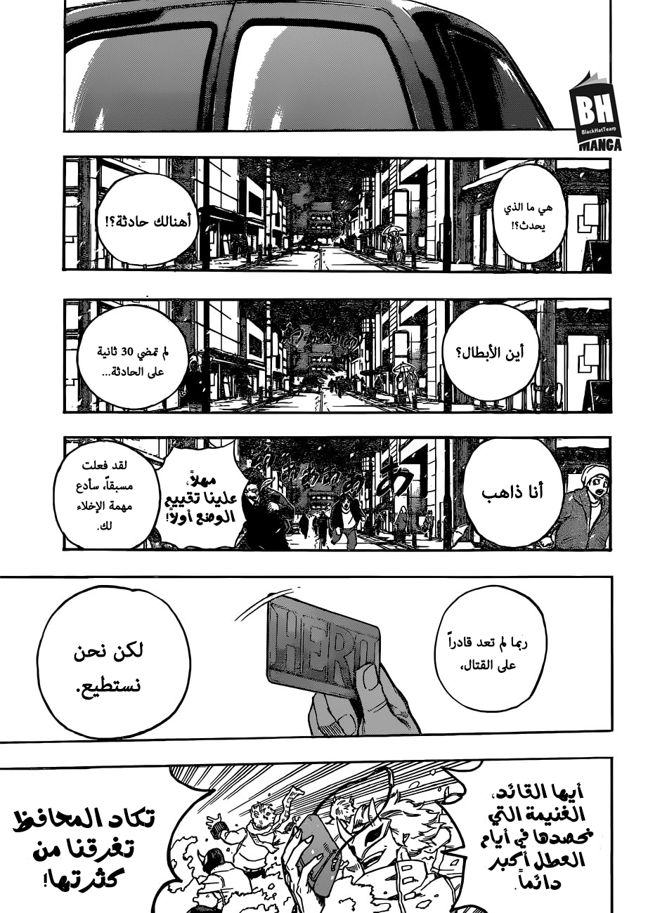 Boku no Hero Academia: Chapter 218 - Page 14