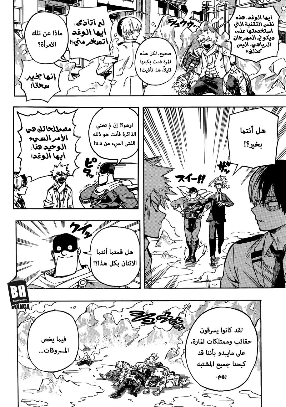 Boku no Hero Academia: Chapter 219 - Page 9