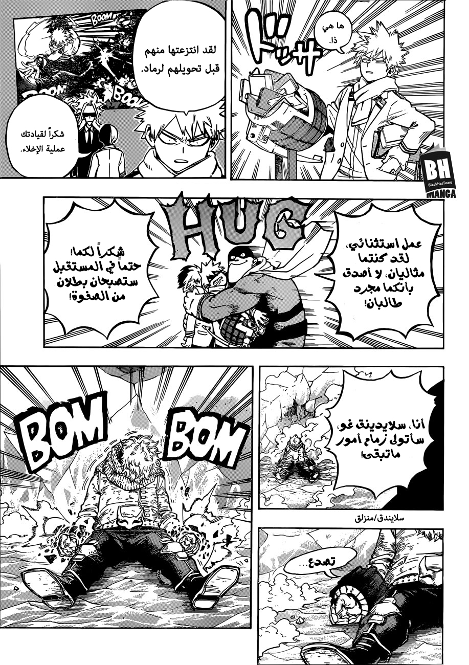 Boku no Hero Academia: Chapter 219 - Page 10