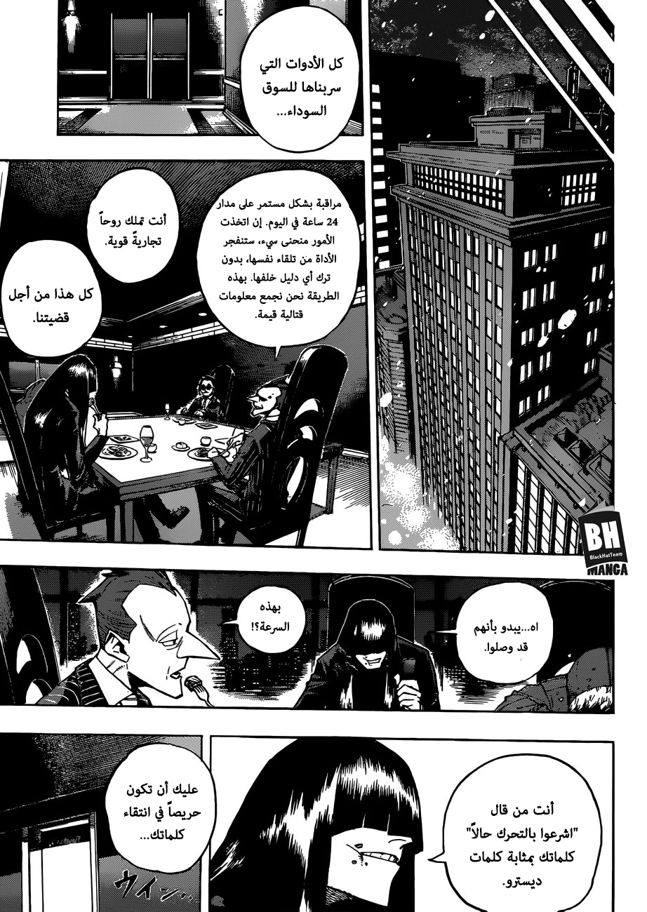 Boku no Hero Academia: Chapter 219 - Page 12
