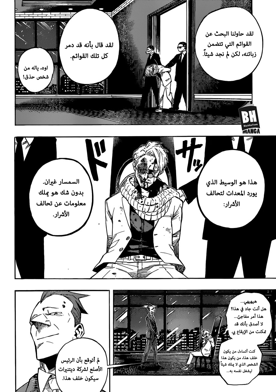 Boku no Hero Academia: Chapter 219 - Page 13