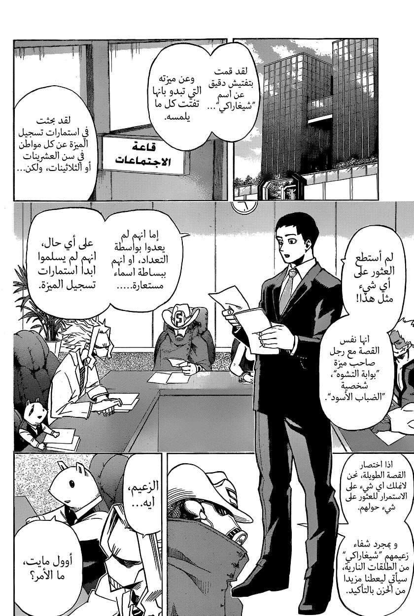 Boku no Hero Academia: Chapter 22 - Page 2