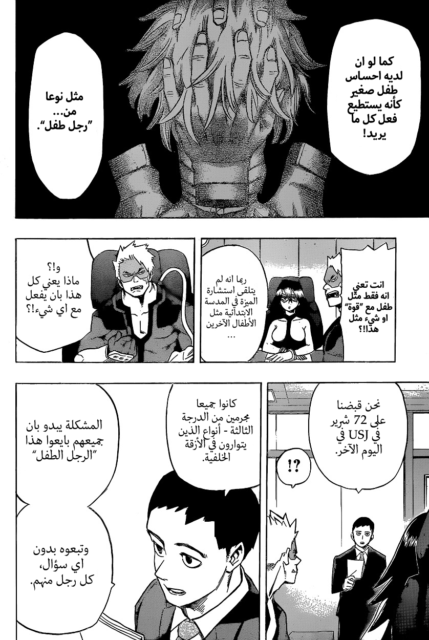 Boku no Hero Academia: Chapter 22 - Page 4