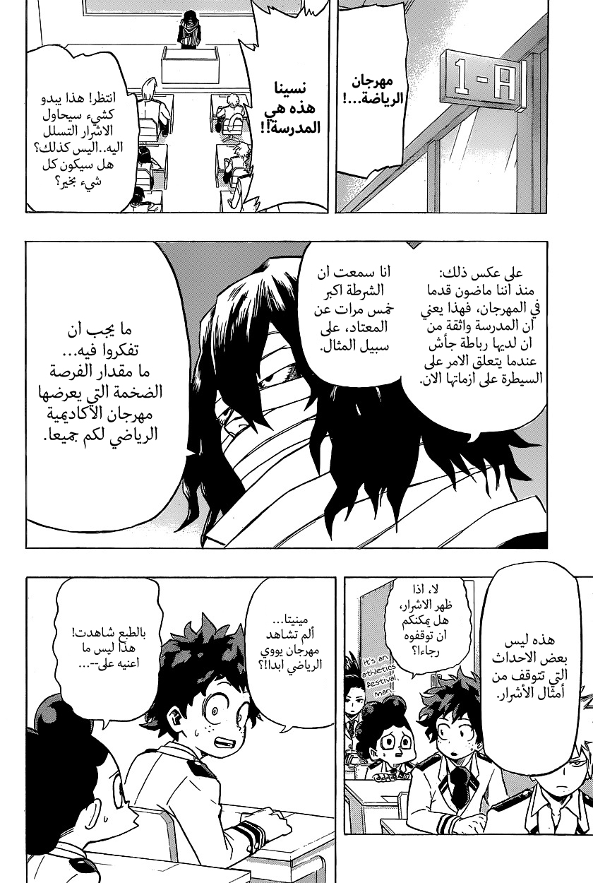 Boku no Hero Academia: Chapter 22 - Page 6