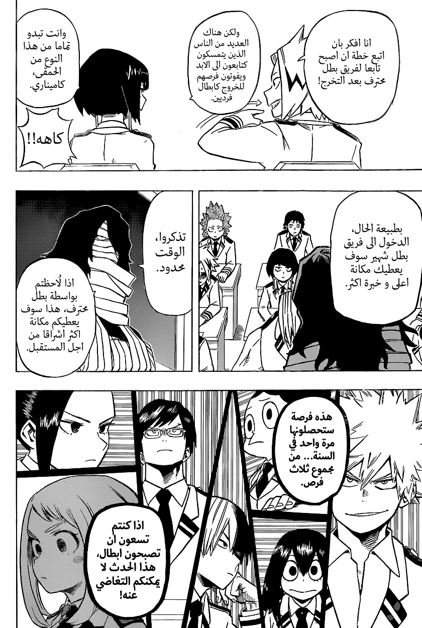 Boku no Hero Academia: Chapter 22 - Page 8