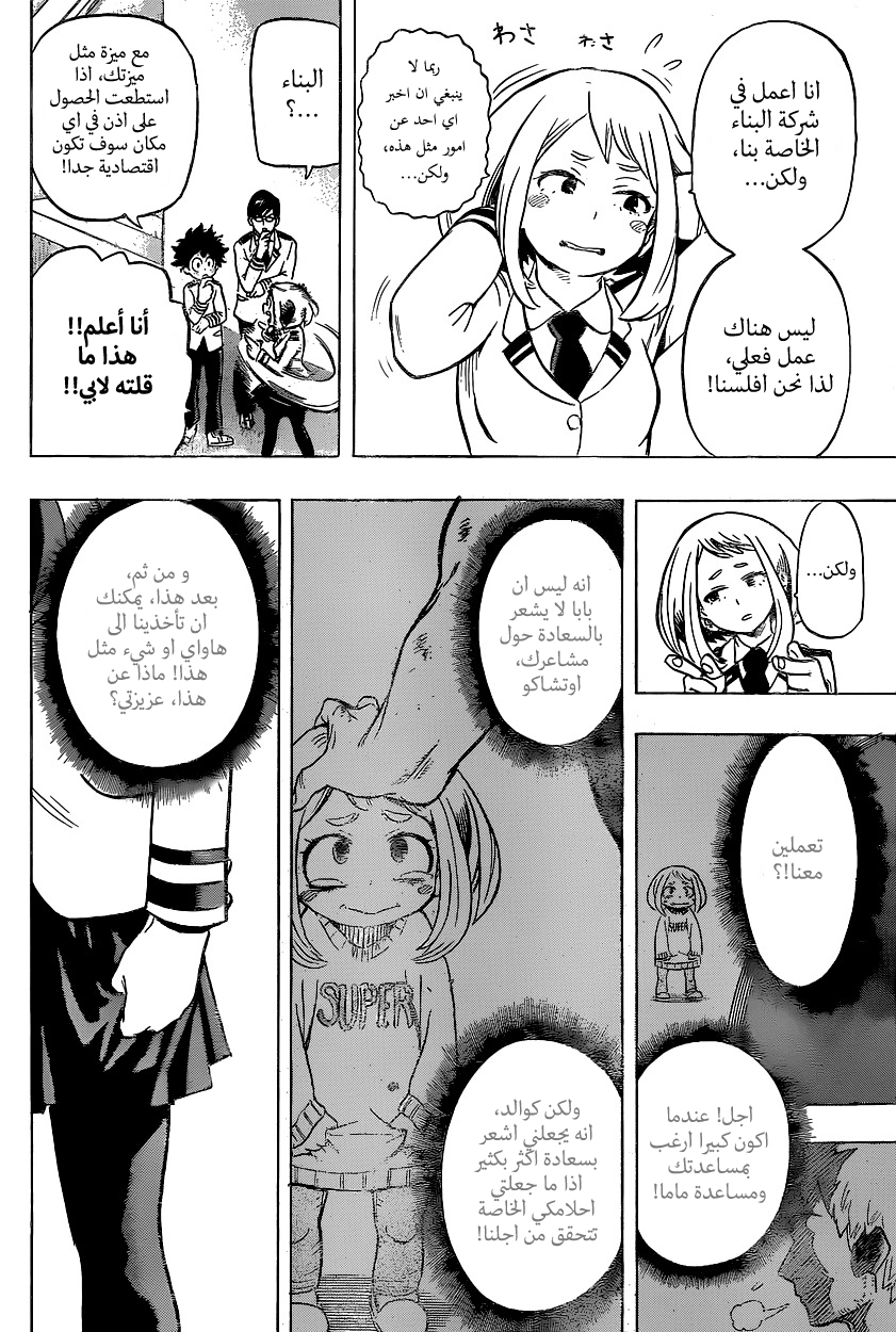 Boku no Hero Academia: Chapter 22 - Page 12