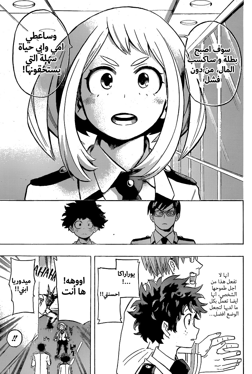 Boku no Hero Academia: Chapter 22 - Page 13