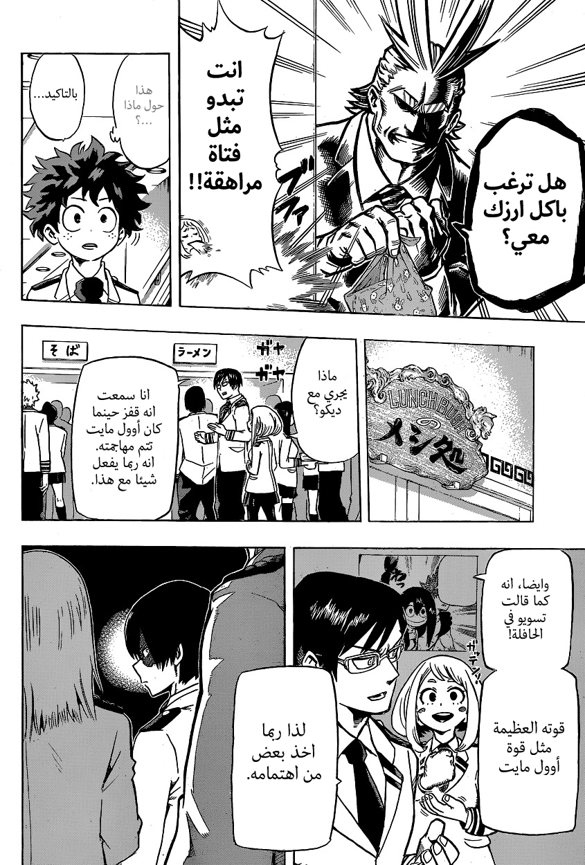 Boku no Hero Academia: Chapter 22 - Page 14
