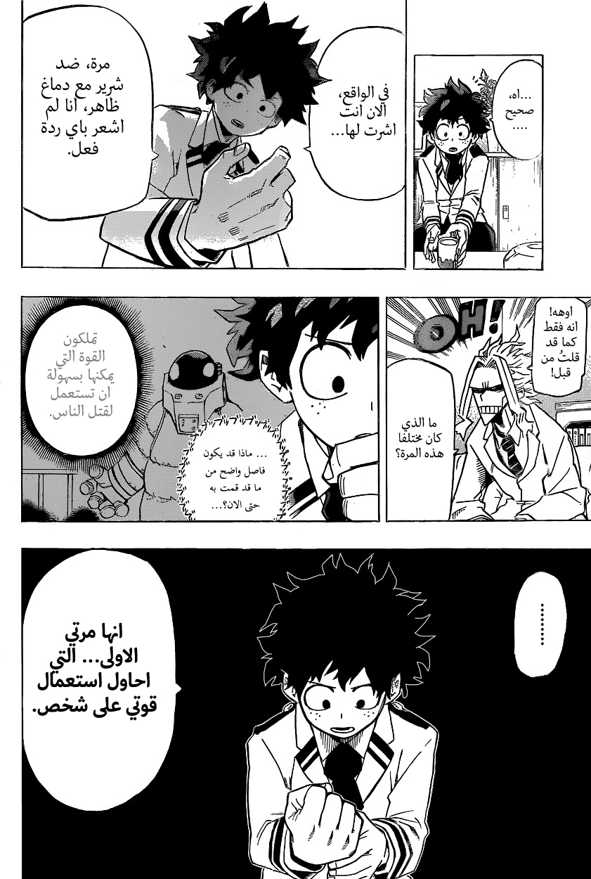 Boku no Hero Academia: Chapter 22 - Page 16