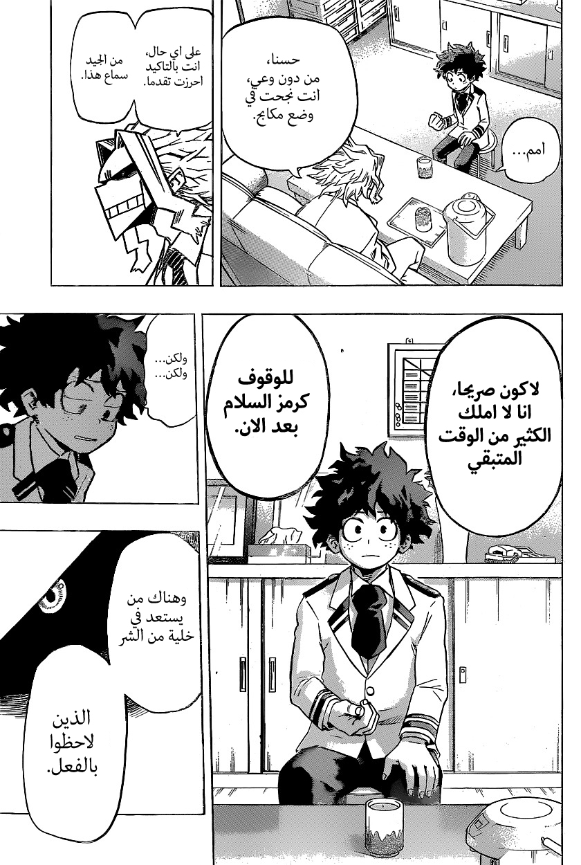 Boku no Hero Academia: Chapter 22 - Page 17