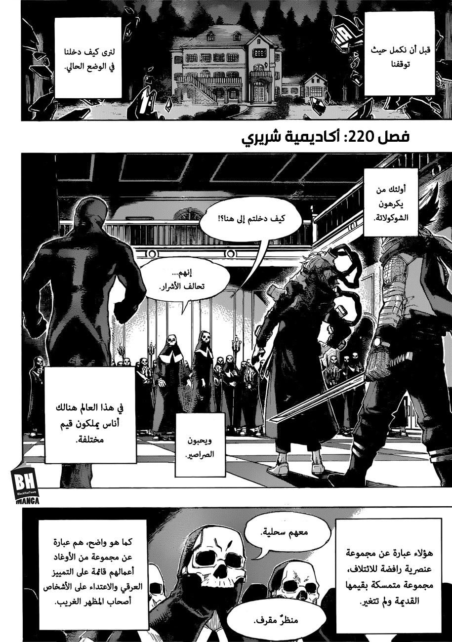Boku no Hero Academia: Chapter 220 - Page 3