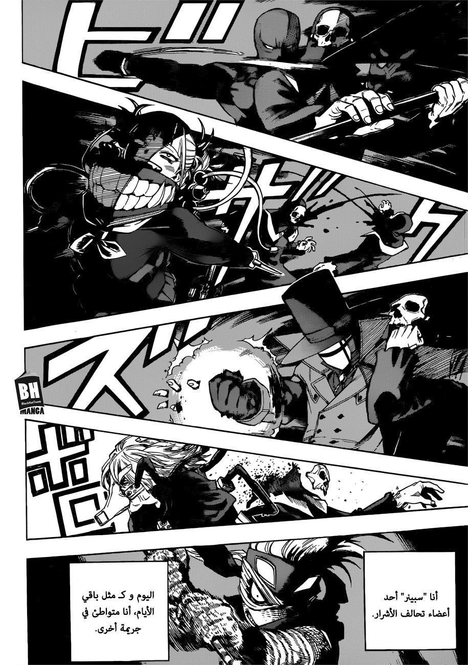 Boku no Hero Academia: Chapter 220 - Page 5