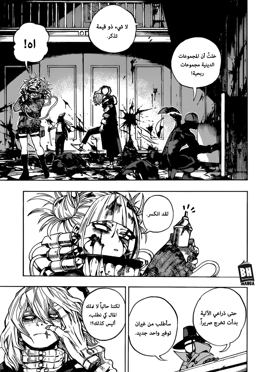 Boku no Hero Academia: Chapter 220 - Page 6