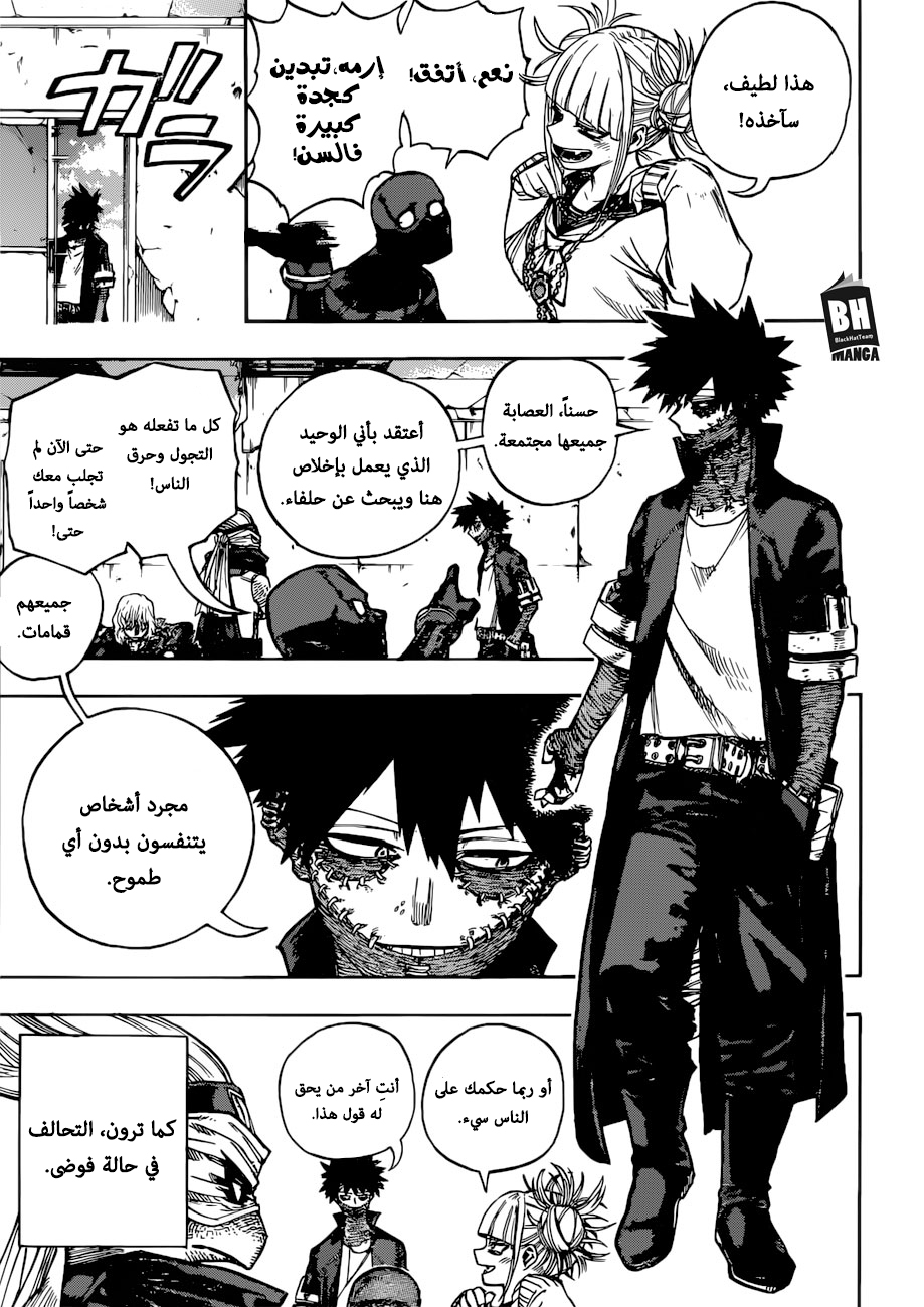 Boku no Hero Academia: Chapter 220 - Page 8