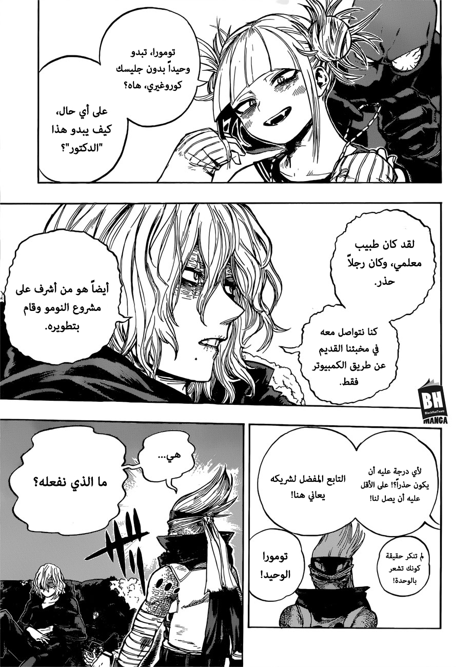 Boku no Hero Academia: Chapter 220 - Page 10
