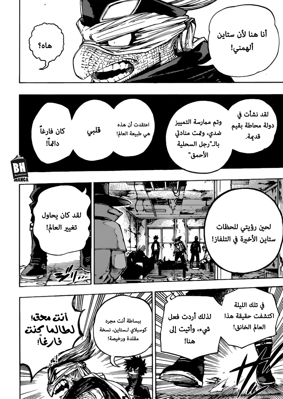 Boku no Hero Academia: Chapter 220 - Page 11