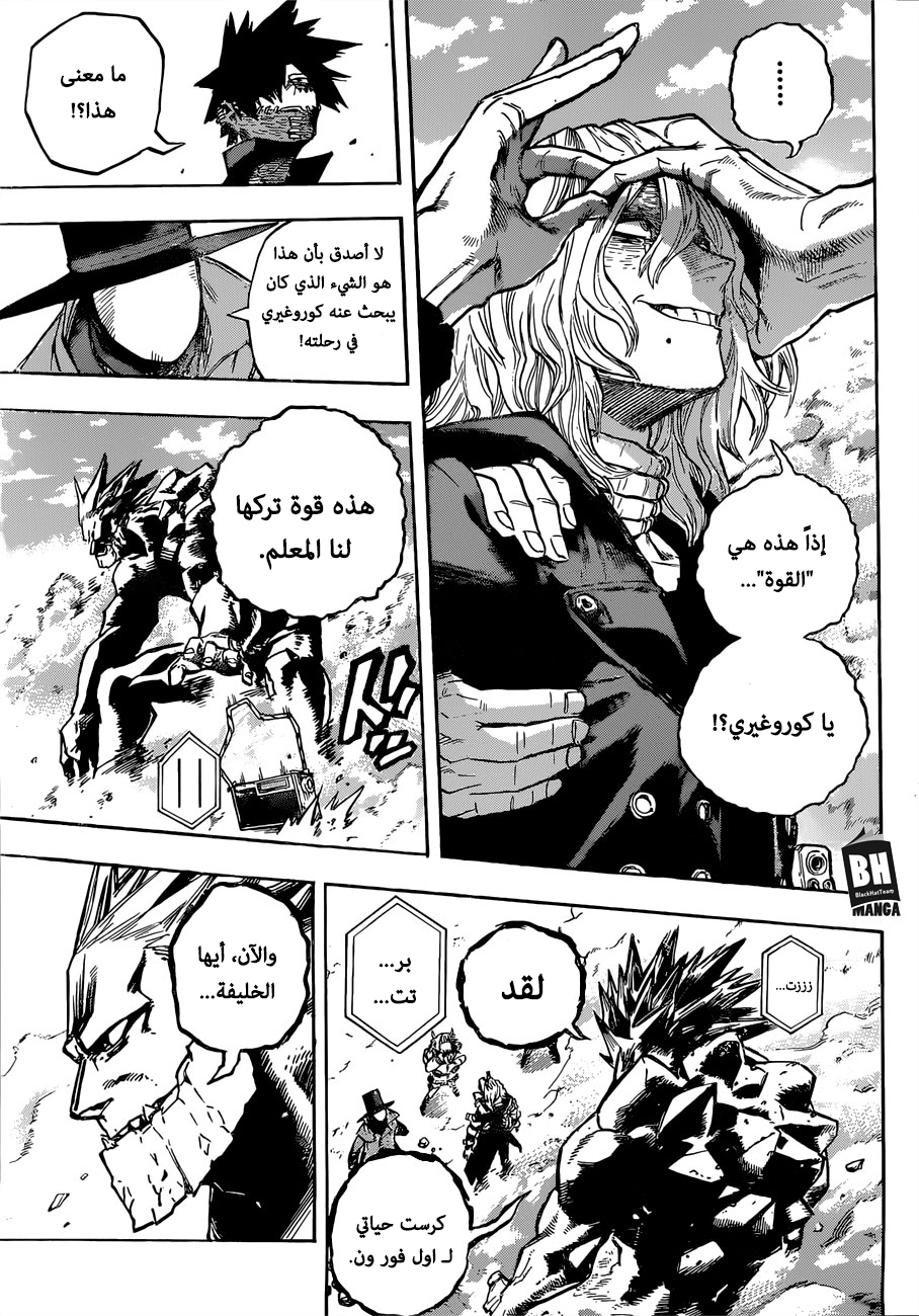 Boku no Hero Academia: Chapter 220 - Page 14