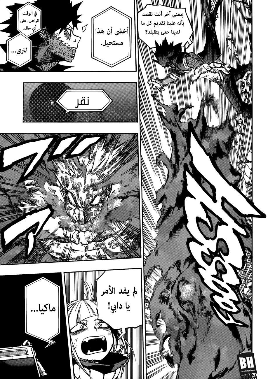 Boku no Hero Academia: Chapter 221 - Page 5