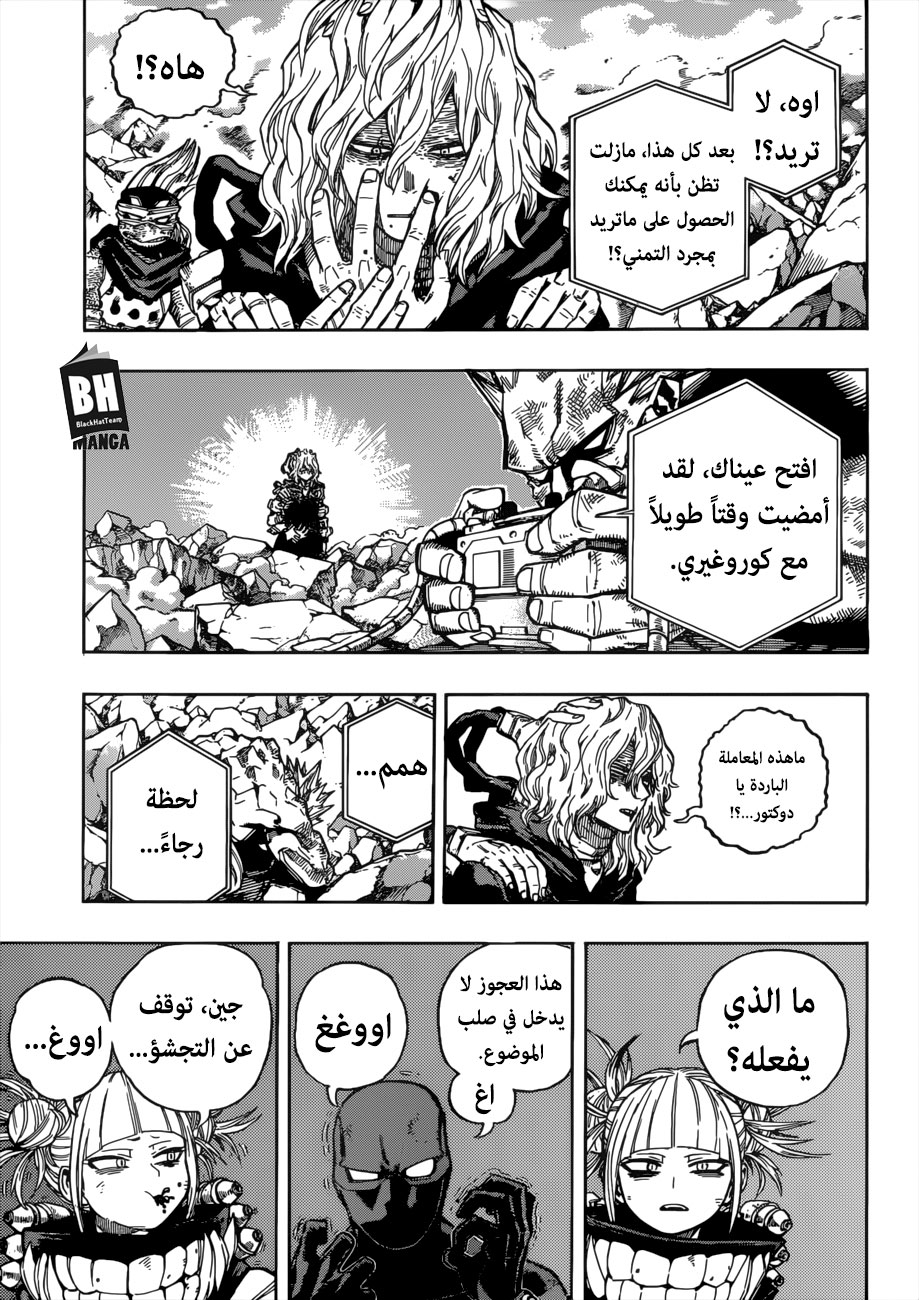 Boku no Hero Academia: Chapter 221 - Page 7
