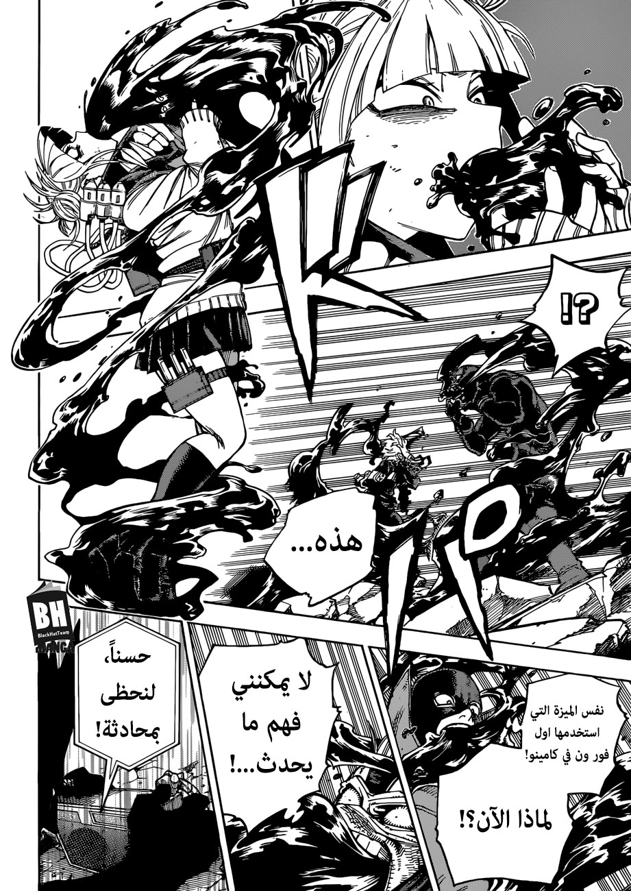 Boku no Hero Academia: Chapter 221 - Page 8