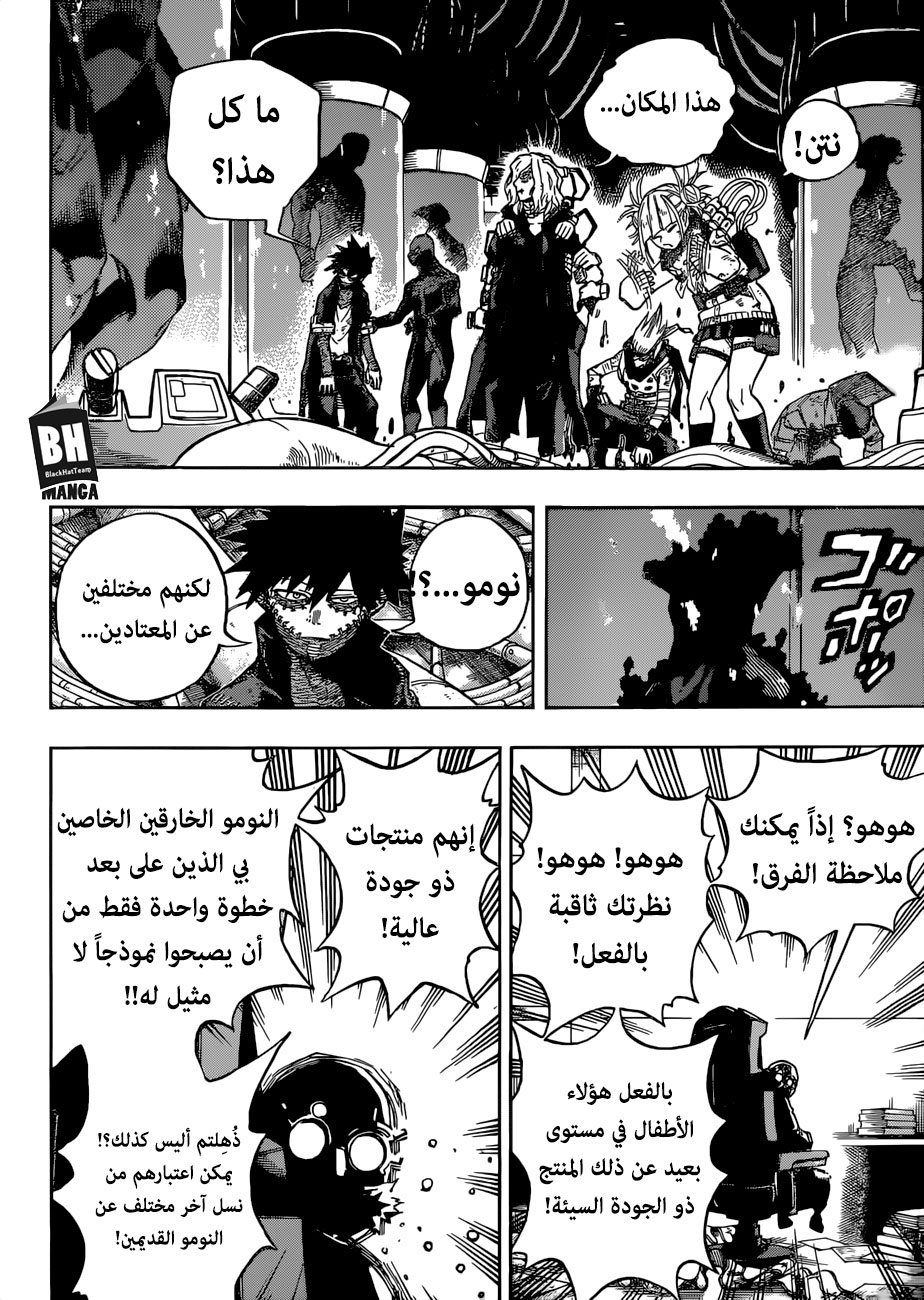 Boku no Hero Academia: Chapter 221 - Page 11