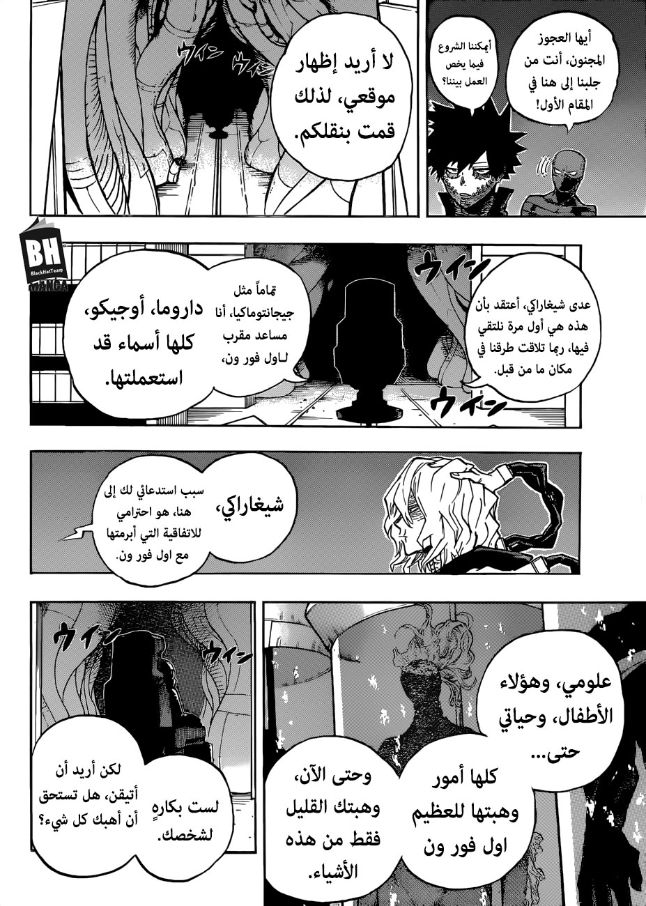 Boku no Hero Academia: Chapter 221 - Page 13
