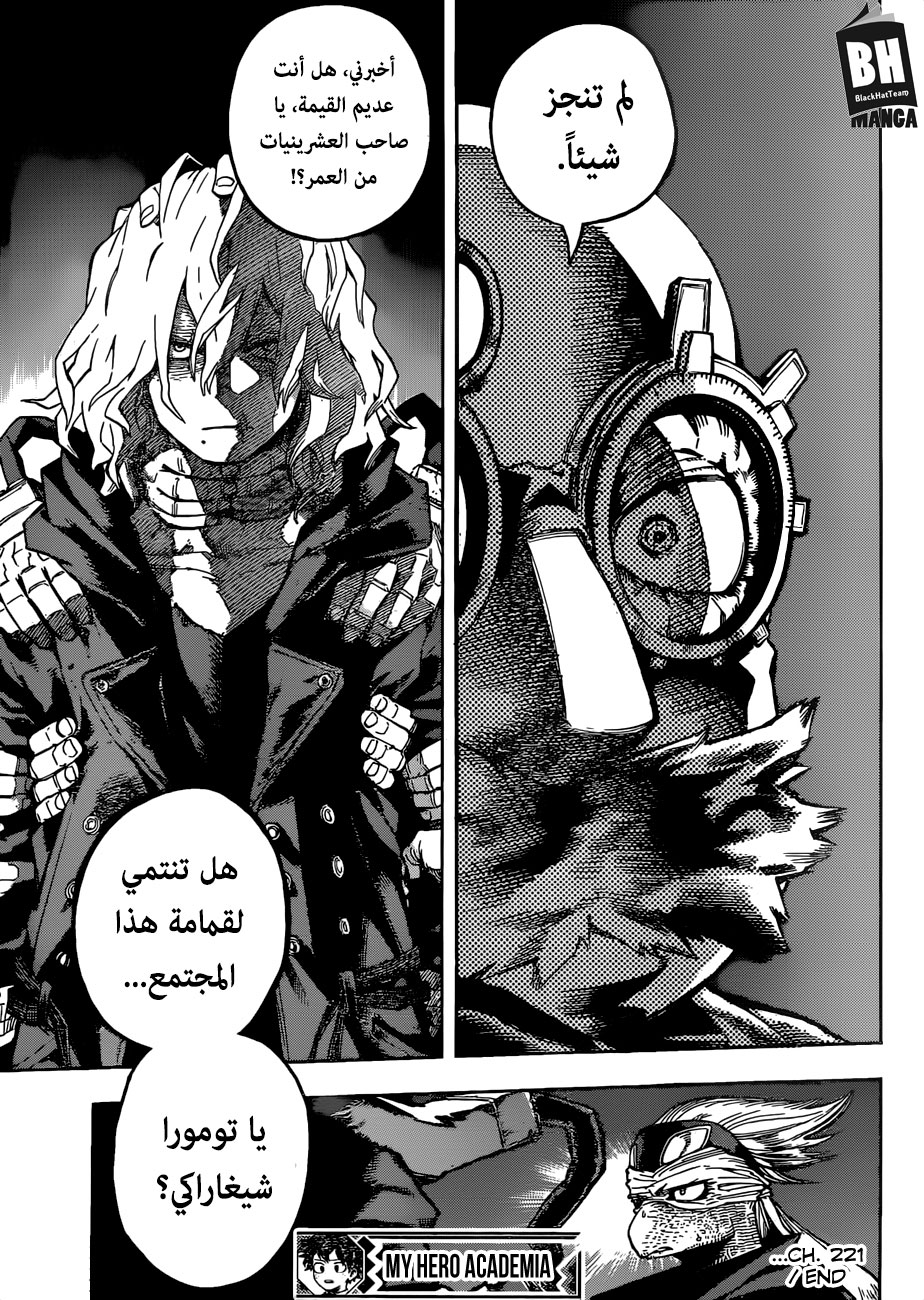 Boku no Hero Academia: Chapter 221 - Page 14