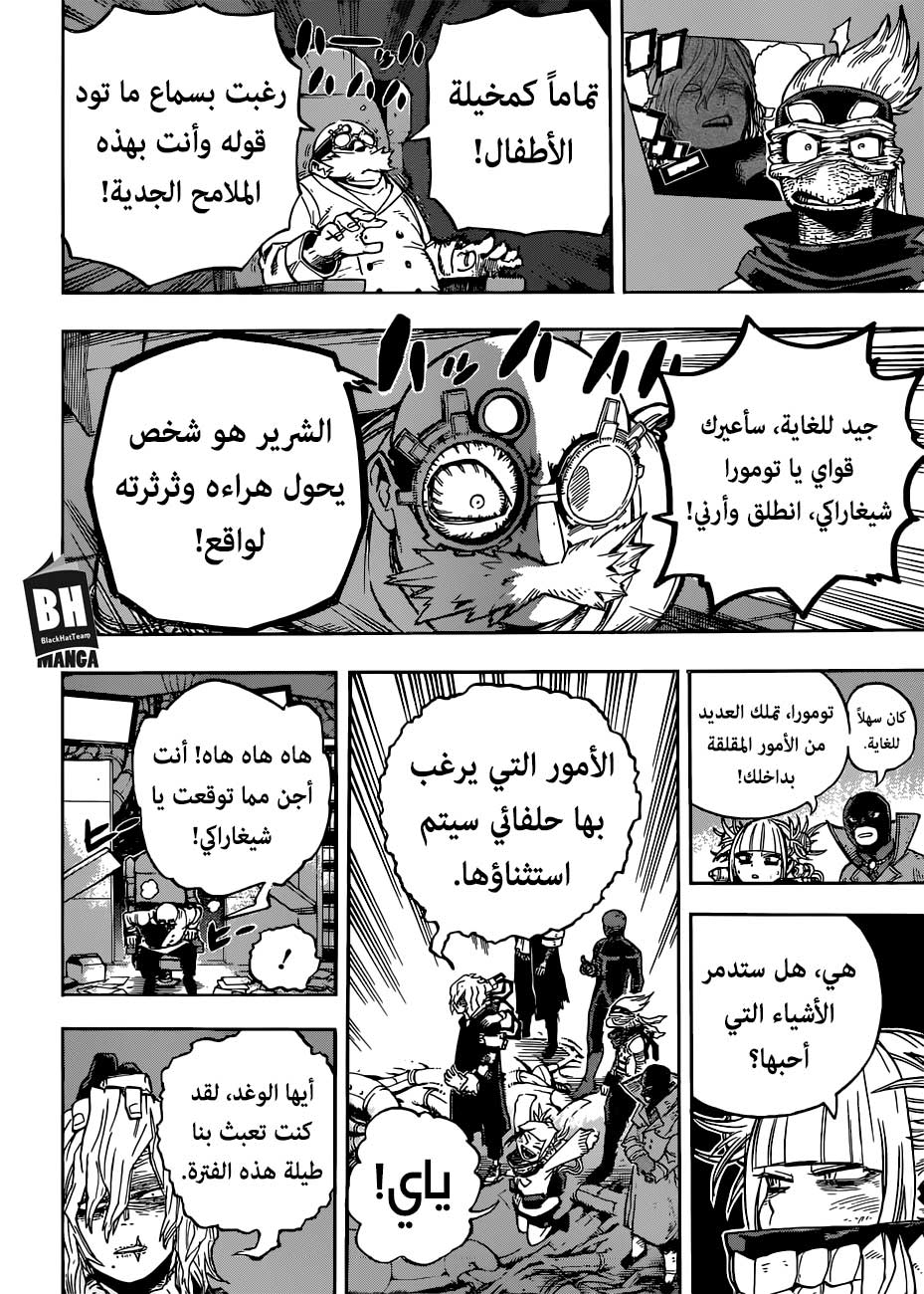 Boku no Hero Academia: Chapter 222 - Page 10