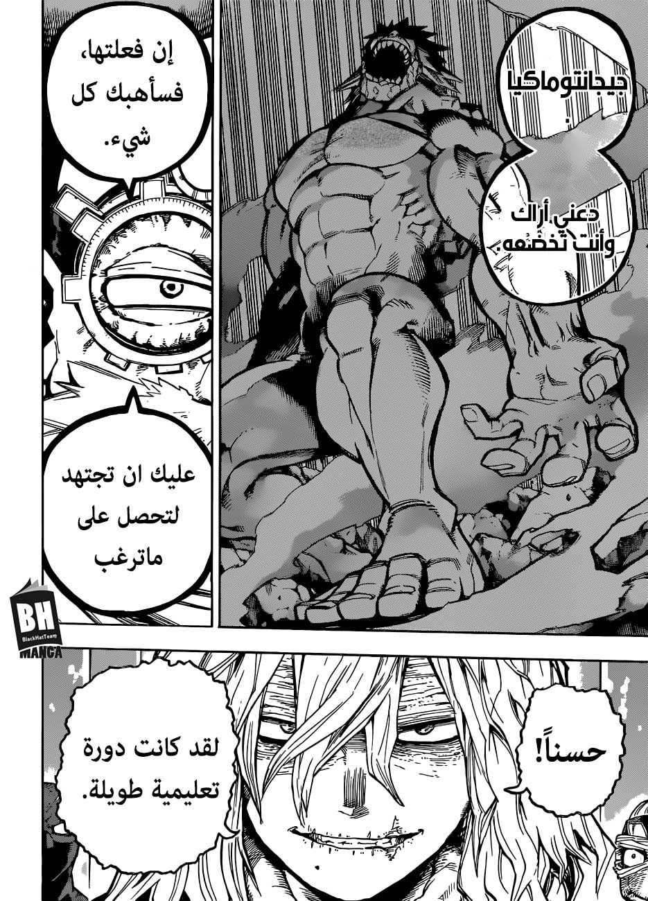 Boku no Hero Academia: Chapter 222 - Page 12