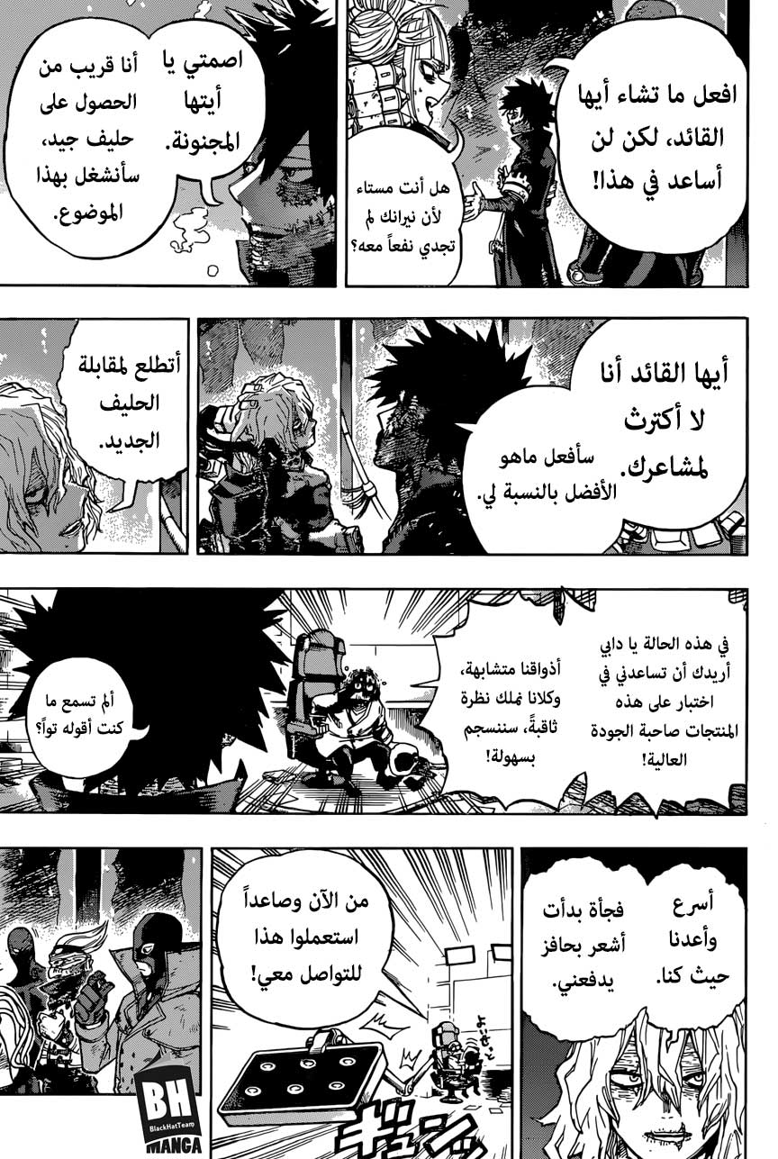 Boku no Hero Academia: Chapter 222 - Page 13