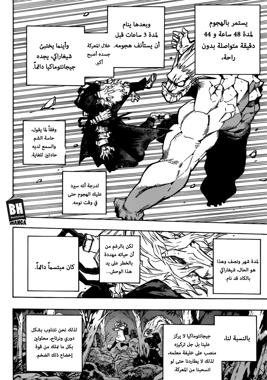 Boku no Hero Academia: Chapter 223 - Page 5
