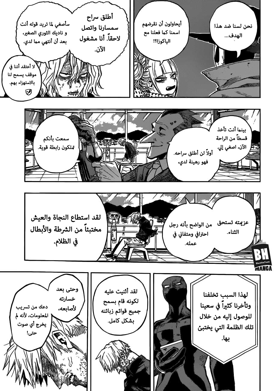 Boku no Hero Academia: Chapter 223 - Page 12