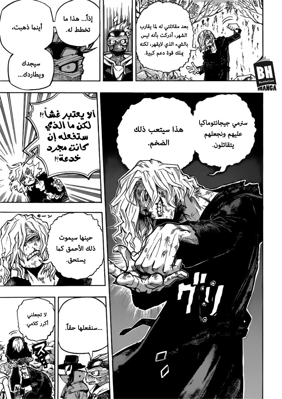 Boku no Hero Academia: Chapter 224 - Page 6