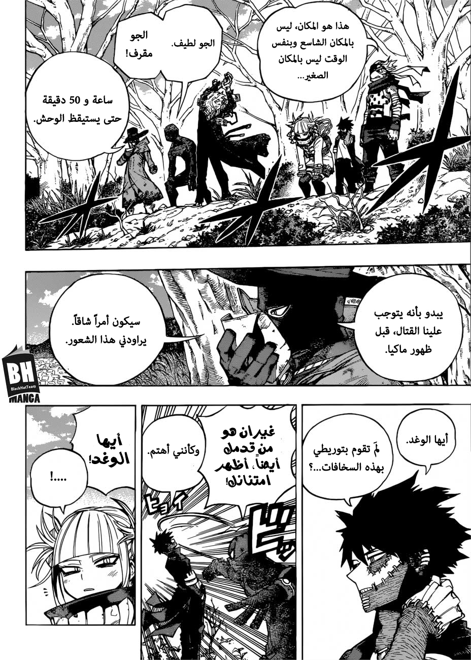 Boku no Hero Academia: Chapter 224 - Page 8