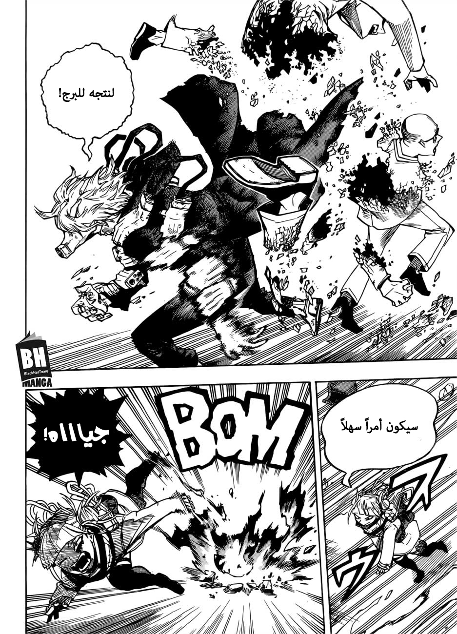 Boku no Hero Academia: Chapter 224 - Page 13