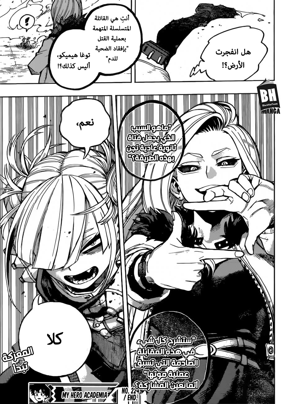 Boku no Hero Academia: Chapter 224 - Page 14