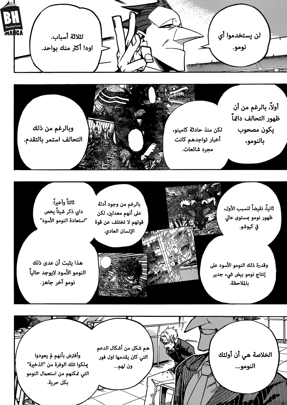 Boku no Hero Academia: Chapter 225 - Page 3
