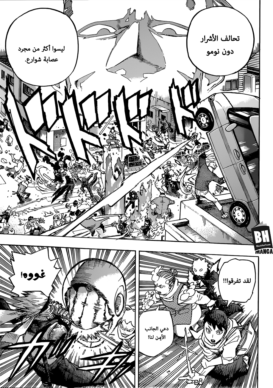 Boku no Hero Academia: Chapter 225 - Page 4