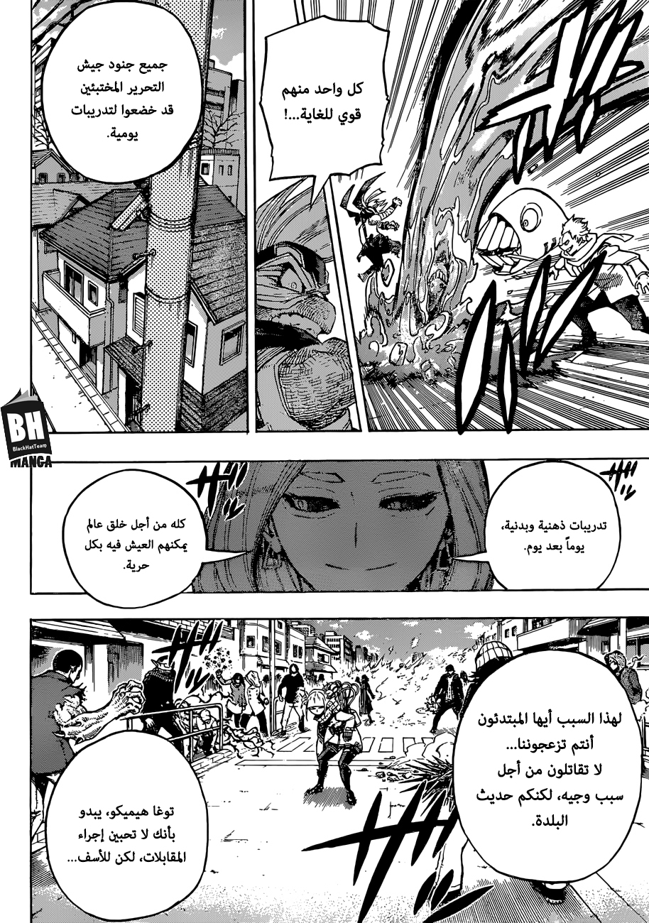 Boku no Hero Academia: Chapter 225 - Page 5