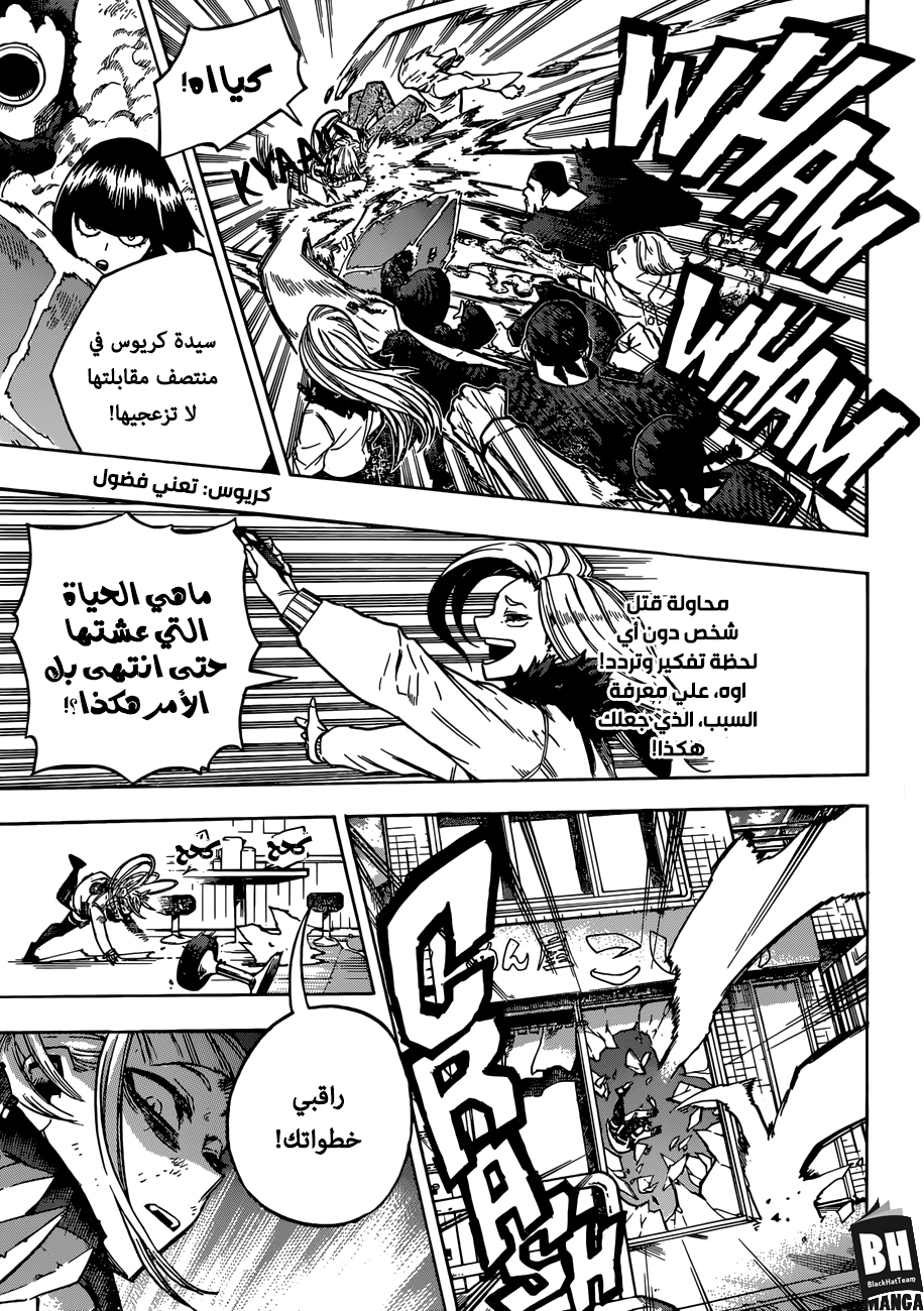 Boku no Hero Academia: Chapter 225 - Page 8