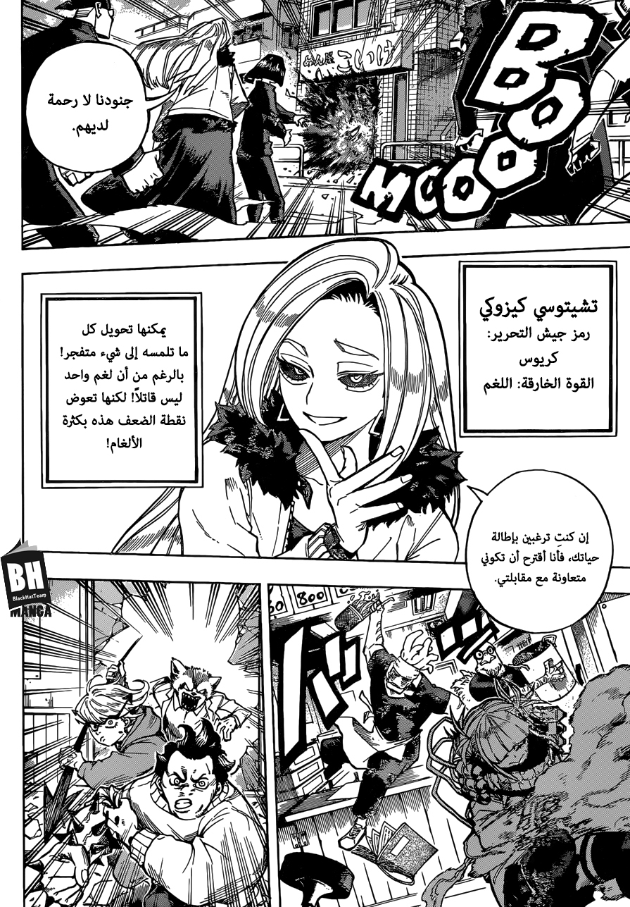Boku no Hero Academia: Chapter 225 - Page 9