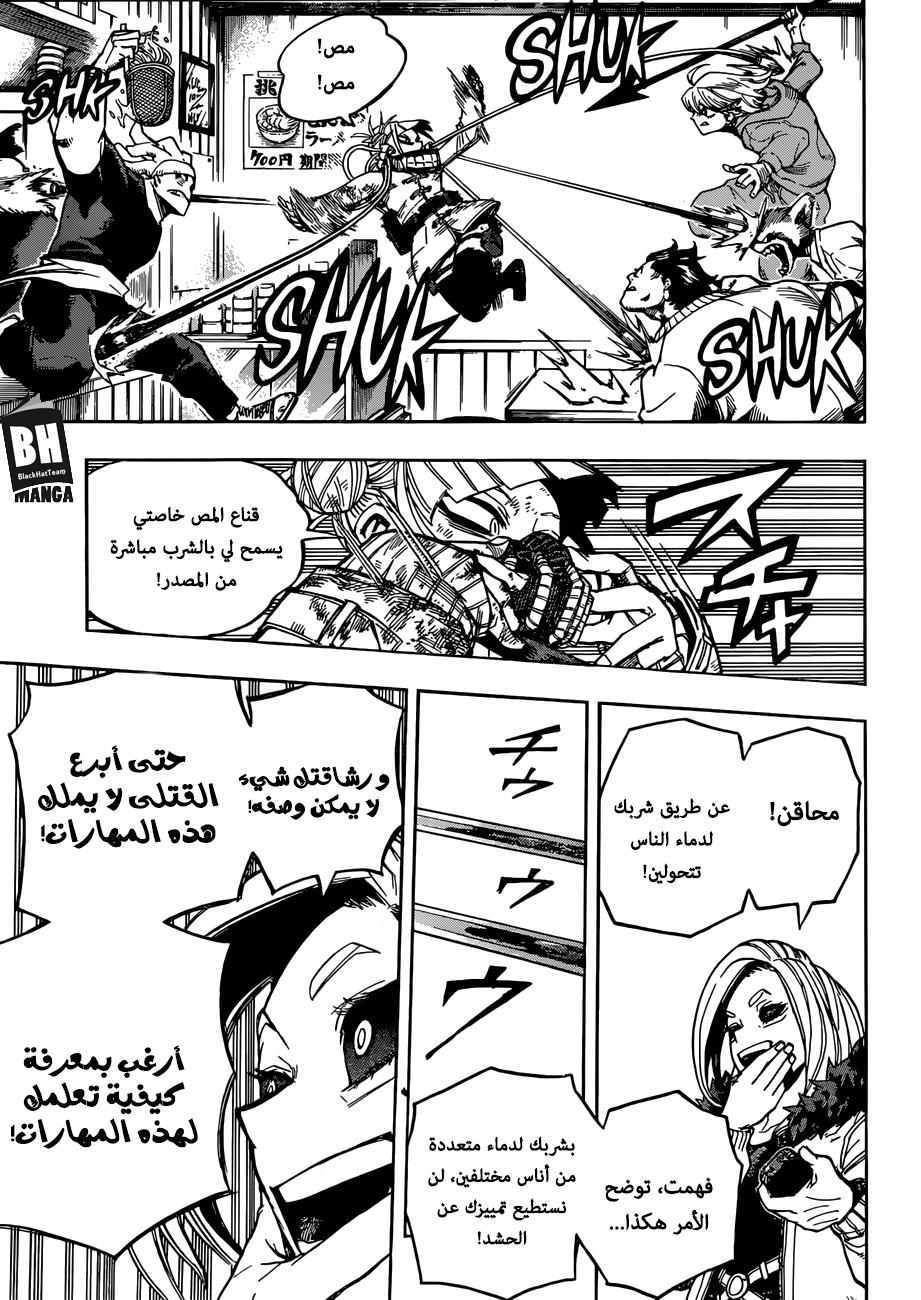 Boku no Hero Academia: Chapter 225 - Page 10