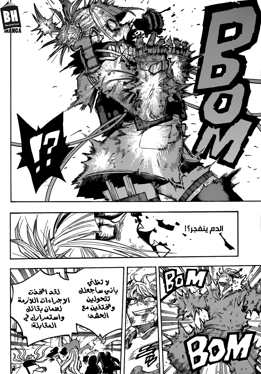 Boku no Hero Academia: Chapter 225 - Page 11
