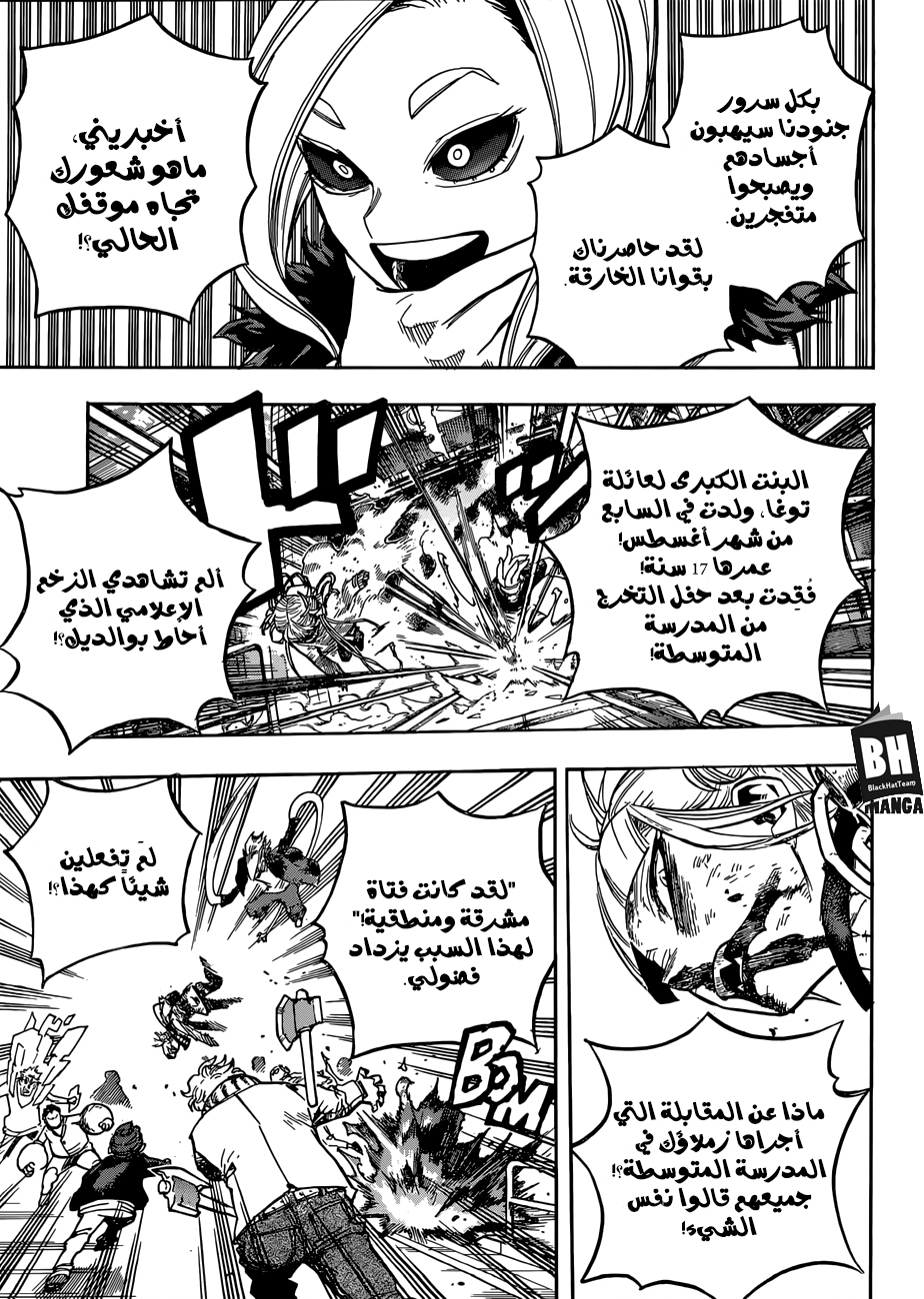 Boku no Hero Academia: Chapter 225 - Page 12