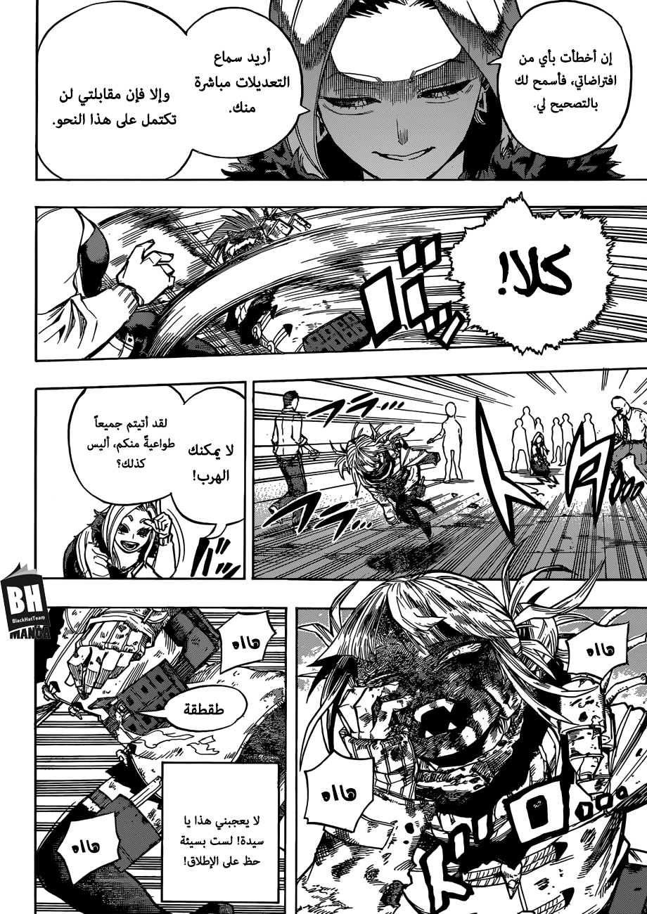 Boku no Hero Academia: Chapter 226 - Page 9