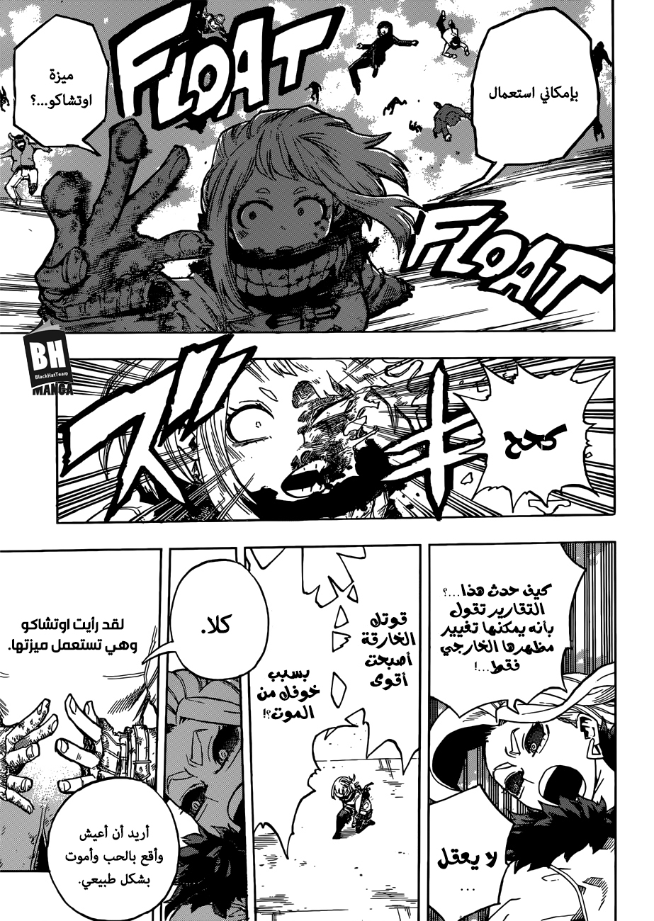 Boku no Hero Academia: Chapter 226 - Page 14