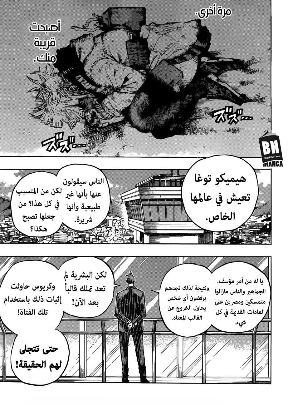 Boku no Hero Academia: Chapter 227 - Page 4