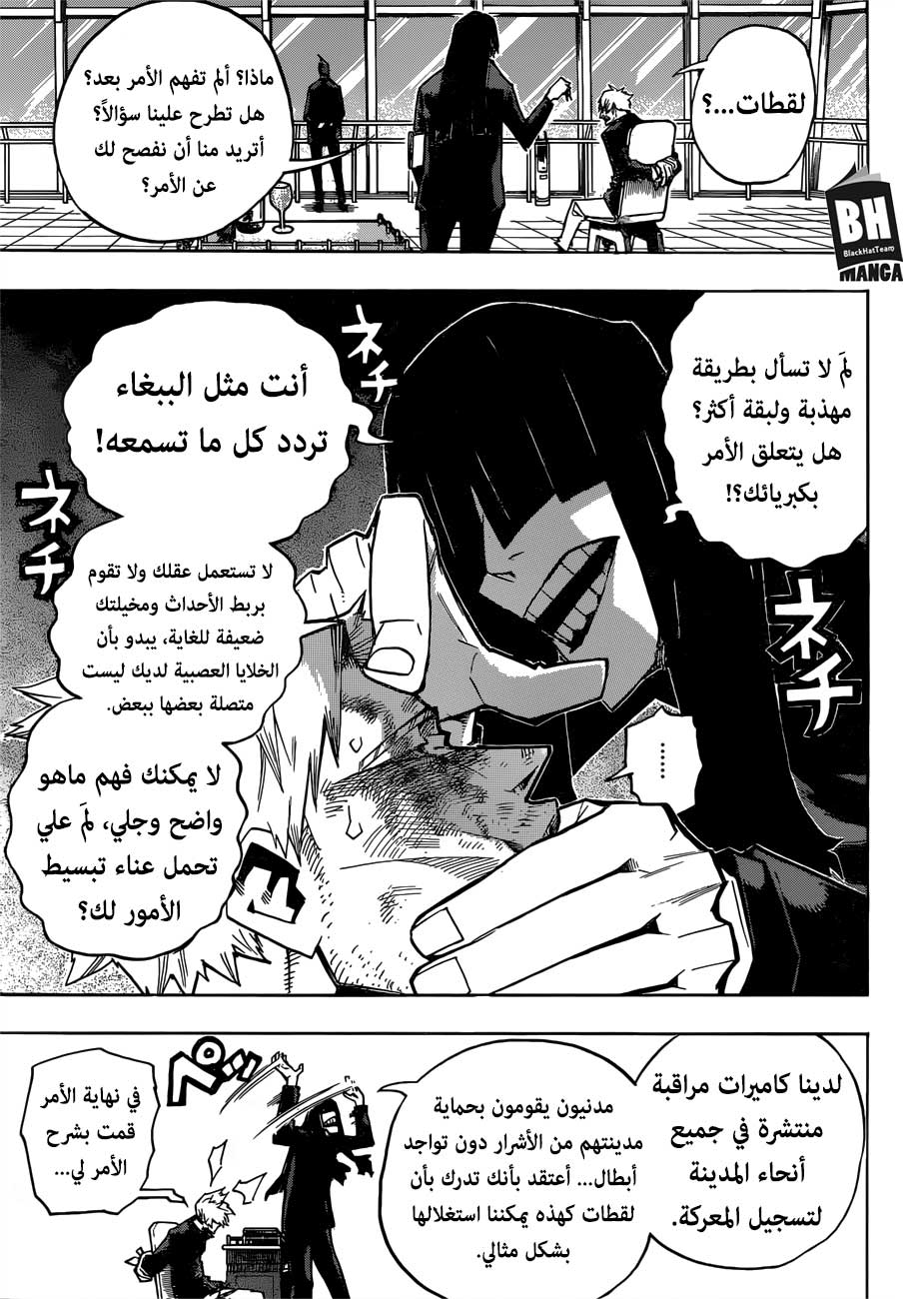 Boku no Hero Academia: Chapter 227 - Page 6
