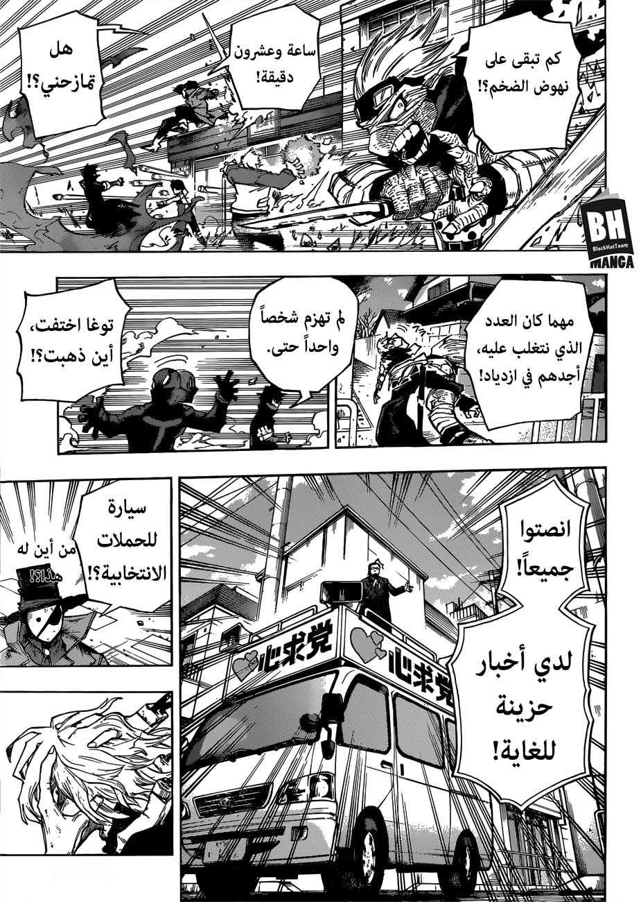 Boku no Hero Academia: Chapter 227 - Page 8
